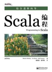 Scala编程