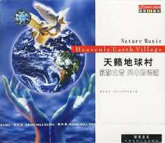 天籁地球村:寂静之音风中的呢喃
