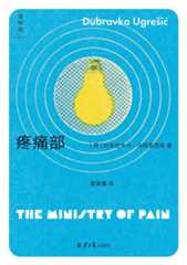 破碎的生活只能用破碎的语言来讲述｜《疼痛部》线上共读会