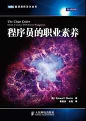 程序员的职业素养