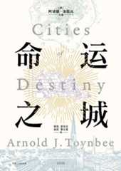 命运之城