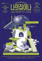 부산현대미술관, 인구감소 시대 '나의 집이 나' 전시