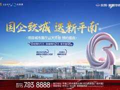 交投和顺华府（省级国企开发）效果图