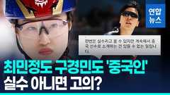 [영상] 태극기 달았는데 "차이나"…캐나다방송의 잇단 국적 오류