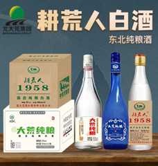 黑龙江耕荒人酒业销售有限公司