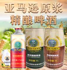 香城亚马逊啤酒湖北有限公司