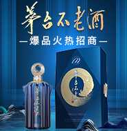 茅台不老酒全国运营总部
