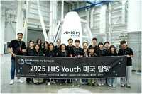 보령 우주과학경진대회 'HIS 유스' 결선팀, 미국 우주기관 탐방