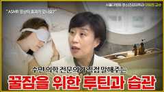 꿀잠을 부르는 일상루틴과 습관