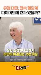 연속 혈당 측정기가 다이어트에 도움이 될까?