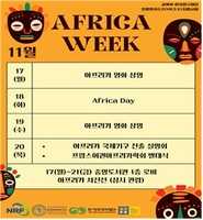  부산외대, 20일까지 '아프리카주간' 행사