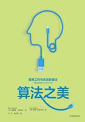 算法之美