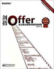 剑指Offer