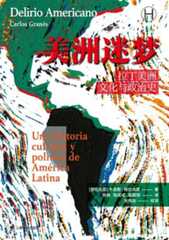 美洲迷梦