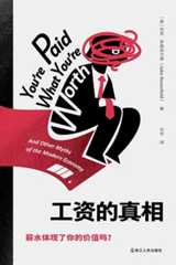 工资的真相