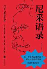 尼采语录