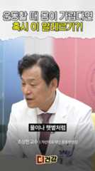 운동할 때 가려움, 단순 땀이 아니라 '알레르기'일 수 있다