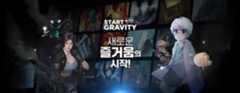 새로운 즐거움의 시작! : START with GRAVITY