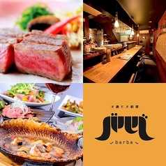 オ酒とオ料理 バルバ
