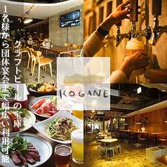 姫路クラフトビール専門店 KOGANE