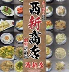 居酒屋 西新商店 西新店