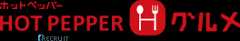 ホットペッパー HOTPEPPER グルメ