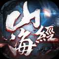 山海经重制版