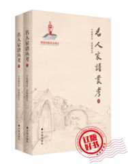 《名人家谱丛考》出版，在家谱文献中发掘历史真相