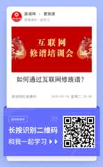 族谱网资深修谱师教您“如何通过互联网修族谱”