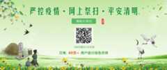 扫码创建永久纪念馆