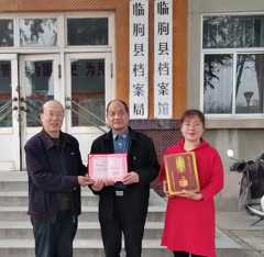 赤良峪《张氏族谱》捐赠给临朐县档案馆