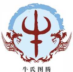 【小谱说堂号】牛姓不好起名字？那是因为你不知道牛姓有多牛