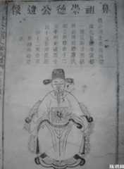 中华廖氏崇德公