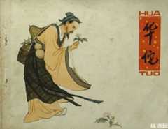 819医师节：礼赞中国医师，古代有没有医师的节日？