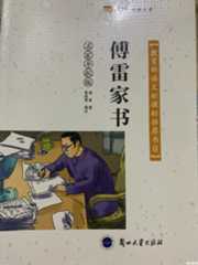 傅雷家书的特点和后世有什么影响