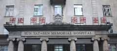 中山大学孙逸仙纪念医院