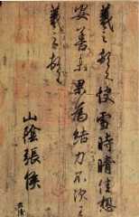 王羲之