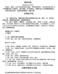 操姓始祖天成公赞曰，是全国操姓真实起源