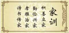 家谱中的家风家训对后世以及当代社会有什么样的作用？