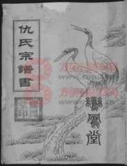 仇氏三兄弟