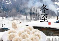 冬至古诗词