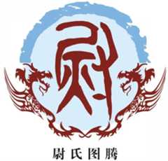 百家姓有尉姓吗
