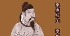 《虞美人》李煜古诗
