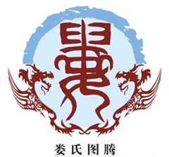 娄姓的来源