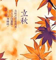 立秋是什么意思