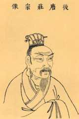 后唐李存勖