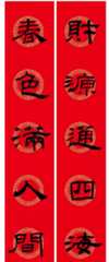 春联大全
