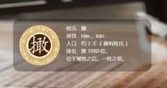 撖姓氏怎么读