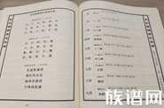 修谱小百科：字辈、派语用完后的续订方法
