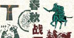 百家争鸣是对中华传统文化的一次归纳总结吗